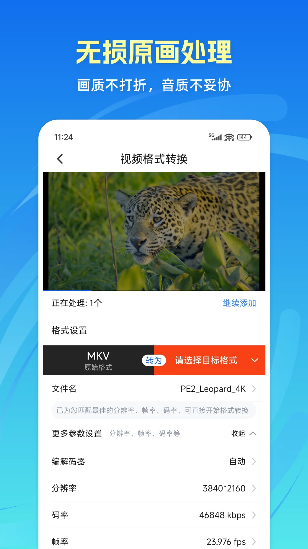 格式转换通1.5.3 全能格式转换 格式转换通1.5.3 全能格式转换