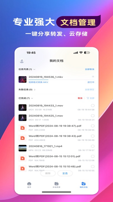 格式转换通 安卓版 转换界面截图