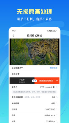 格式转换通1.5.3 全能格式转换 格式转换通1.5.3 全能格式转换