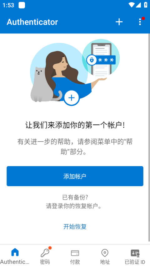 验证器Authenticator 安卓版 功能界面截图