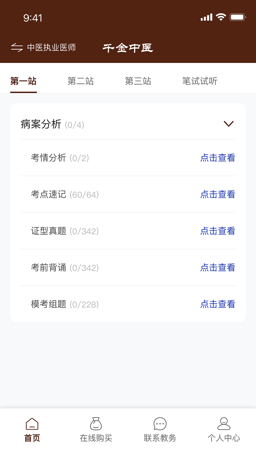ǧ����ҽ1.0.24 ��ҽѧϰ