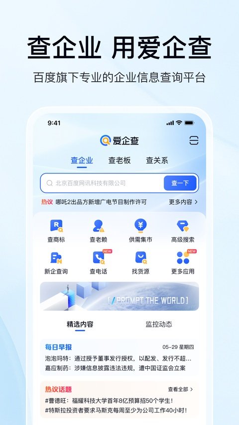 爱企查软件下载安装最新版本v3.10.1 安卓版 爱企查软件下载安装最新版本v3.10.1 安卓版