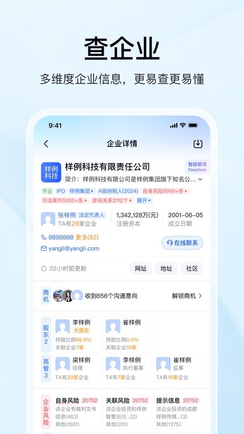 爱企查软件下载安装最新版本v3.10.1 安卓版 爱企查软件下载安装最新版本v3.10.1 安卓版