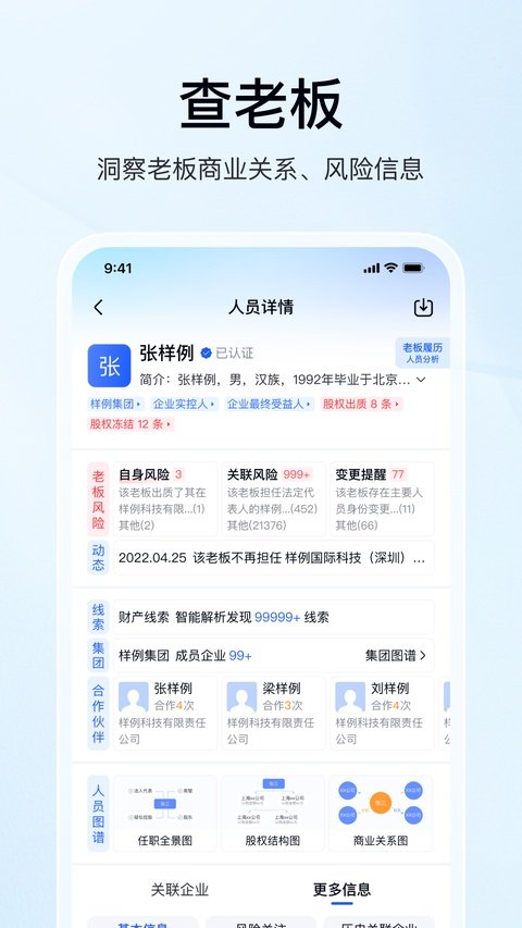 爱企查软件下载安装最新版本v3.10.1 安卓版 爱企查软件下载安装最新版本v3.10.1 安卓版