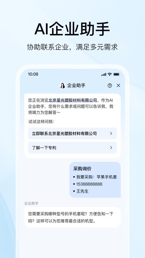 爱企查软件下载安装最新版本v3.10.1 安卓版 爱企查软件下载安装最新版本v3.10.1 安卓版