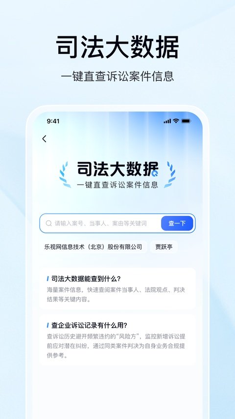 爱企查软件下载安装最新版本v3.10.1 安卓版 爱企查软件下载安装最新版本v3.10.1 安卓版