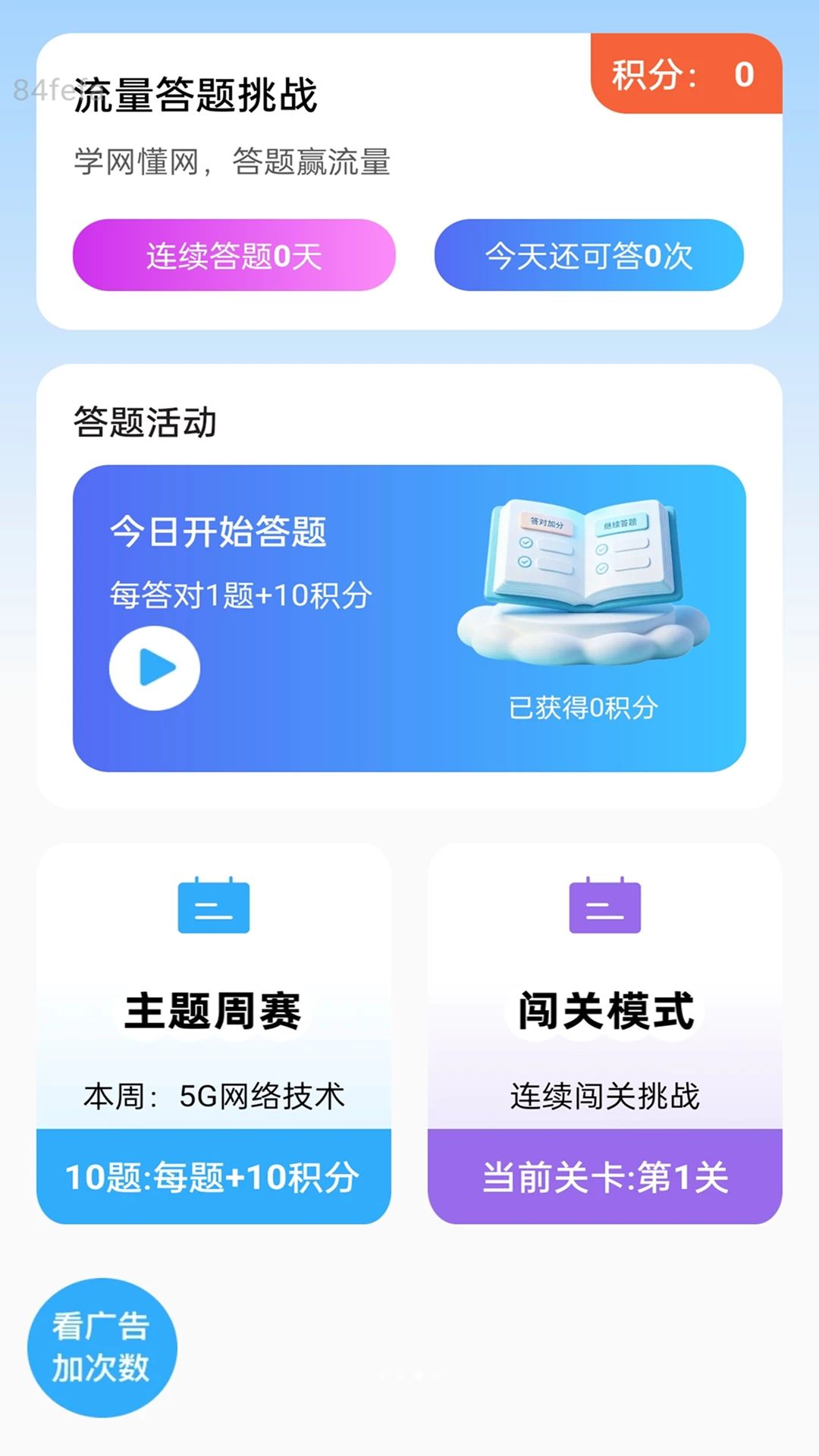 全能智享流量2.0.2 流量管理 全能智享流量2.0.2 流量管理