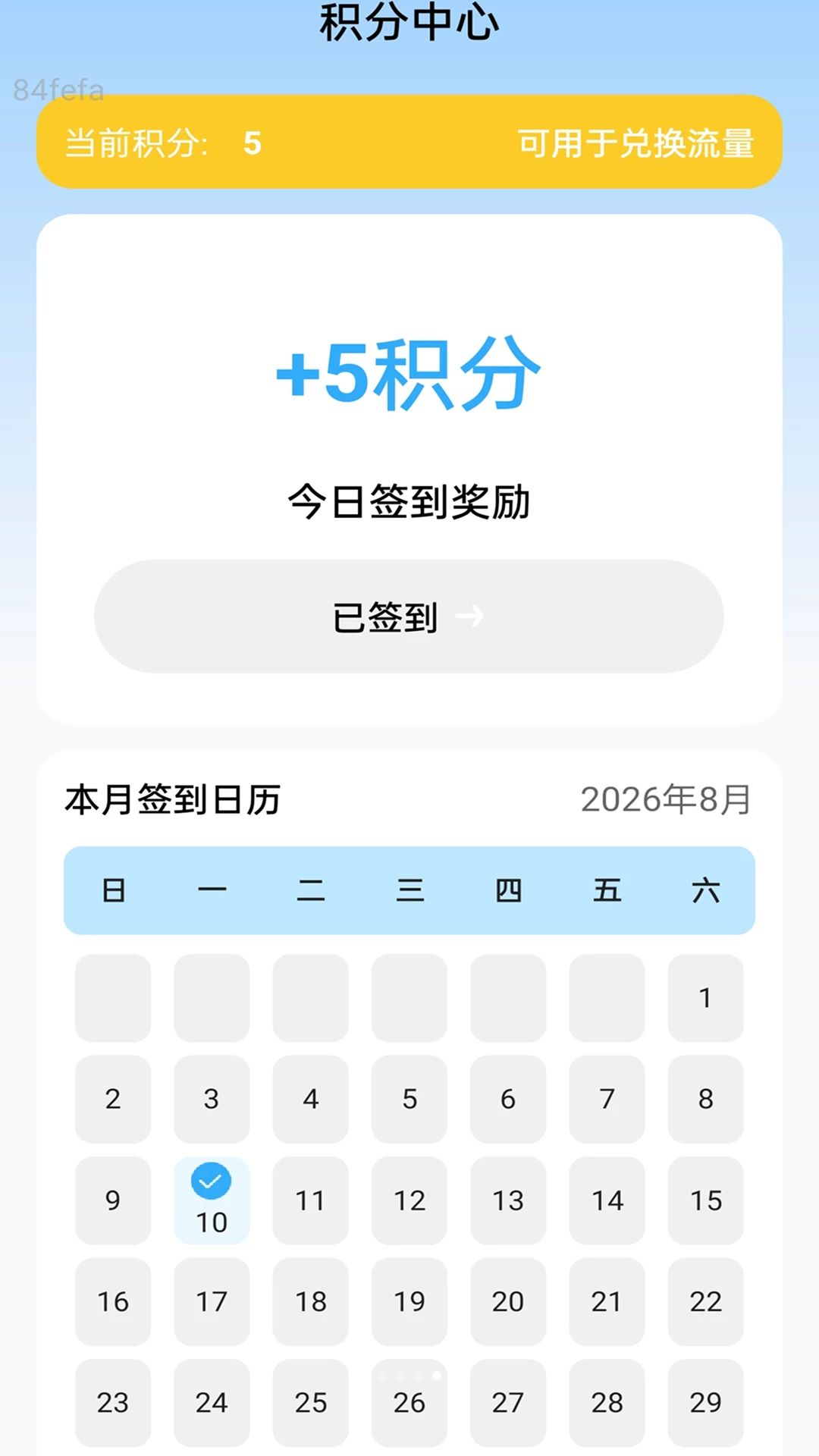 全能智享流量2.0.2 流量管理 全能智享流量2.0.2 流量管理