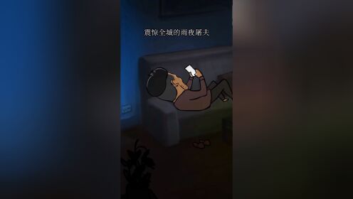 危险人物之雨夜屠夫最新版游戏下载 安卓iOS安装步骤配图