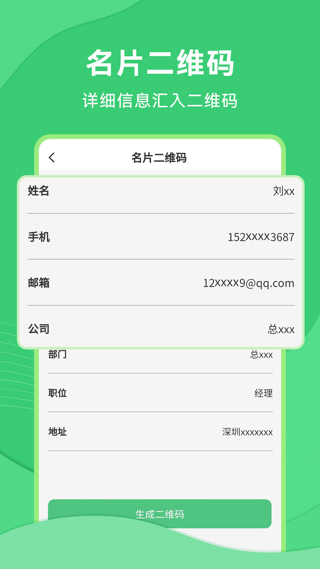 二维码生成美化器2.1.5 二维码美化工具 二维码生成美化器2.1.5 二维码美化工具