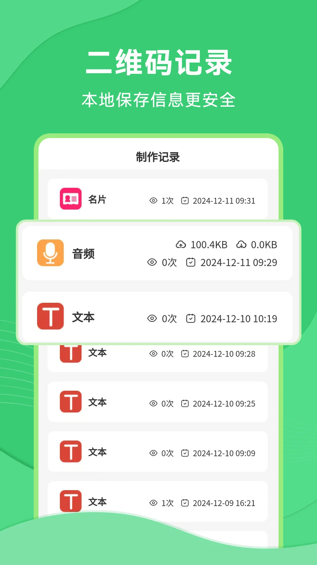 二维码生成美化器2.1.5 二维码美化工具 二维码生成美化器2.1.5 二维码美化工具