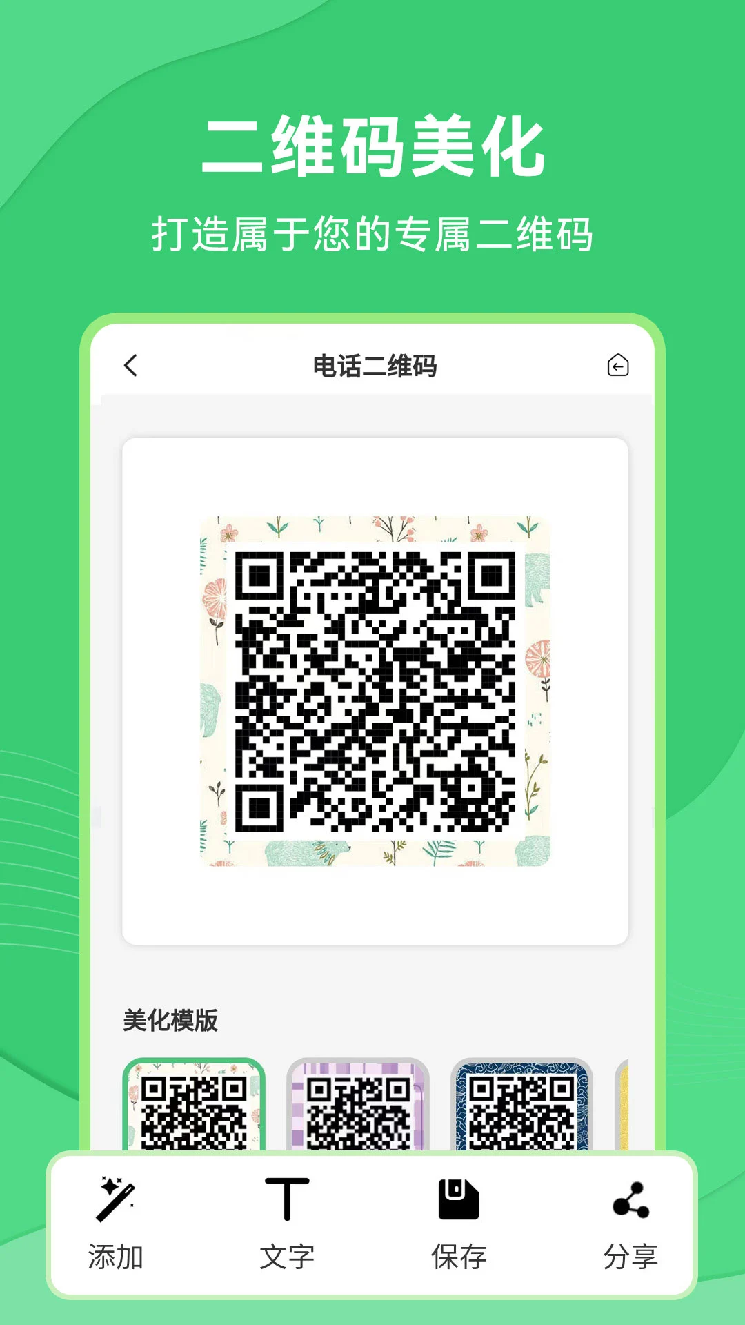 二维码生成美化器2.1.5 二维码美化工具 二维码生成美化器2.1.5 二维码美化工具