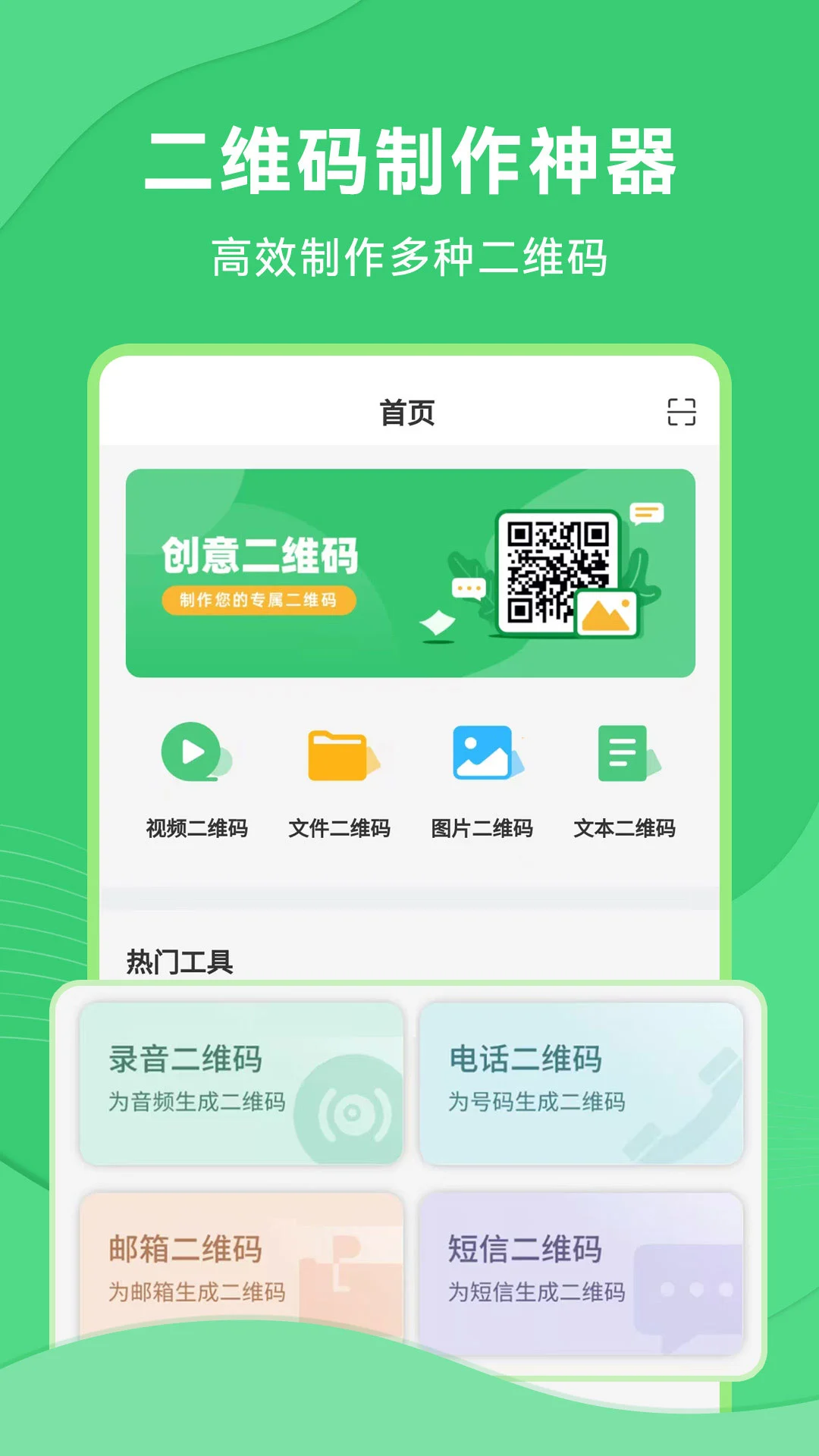 二维码生成美化器2.1.5 二维码美化工具 二维码生成美化器2.1.5 二维码美化工具