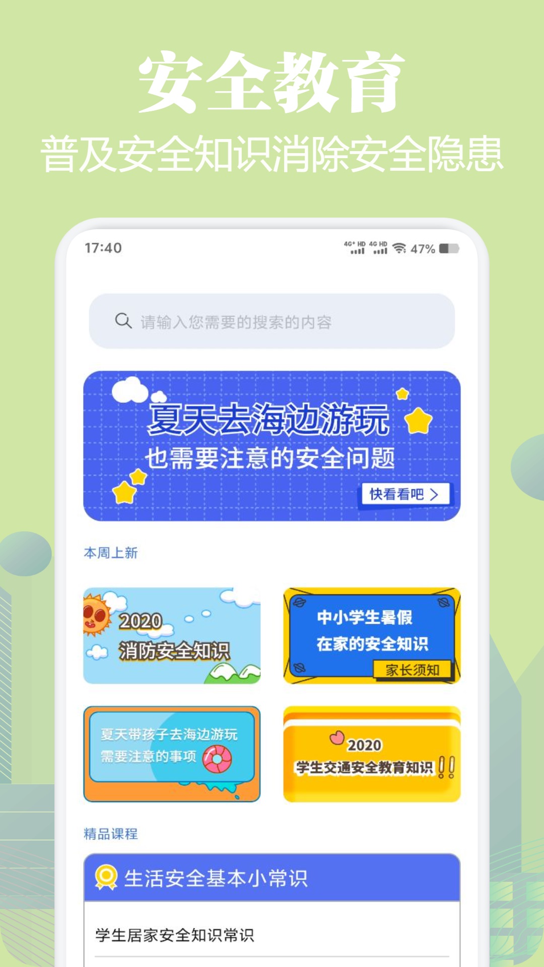 ��Сѧ��(�׶�)��ȫ����app������������ �ֻ���װ����ʵ��ͼ