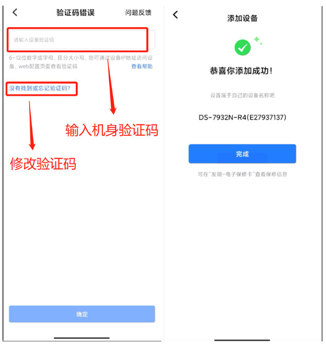 海康互联手机添加摄像头设备步骤