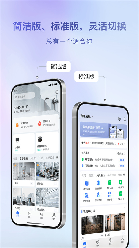 海康互联远程监控手机看店操作界面