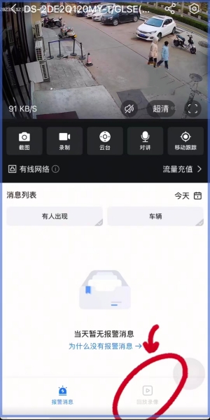 海康互联远程看店实时画面与回放