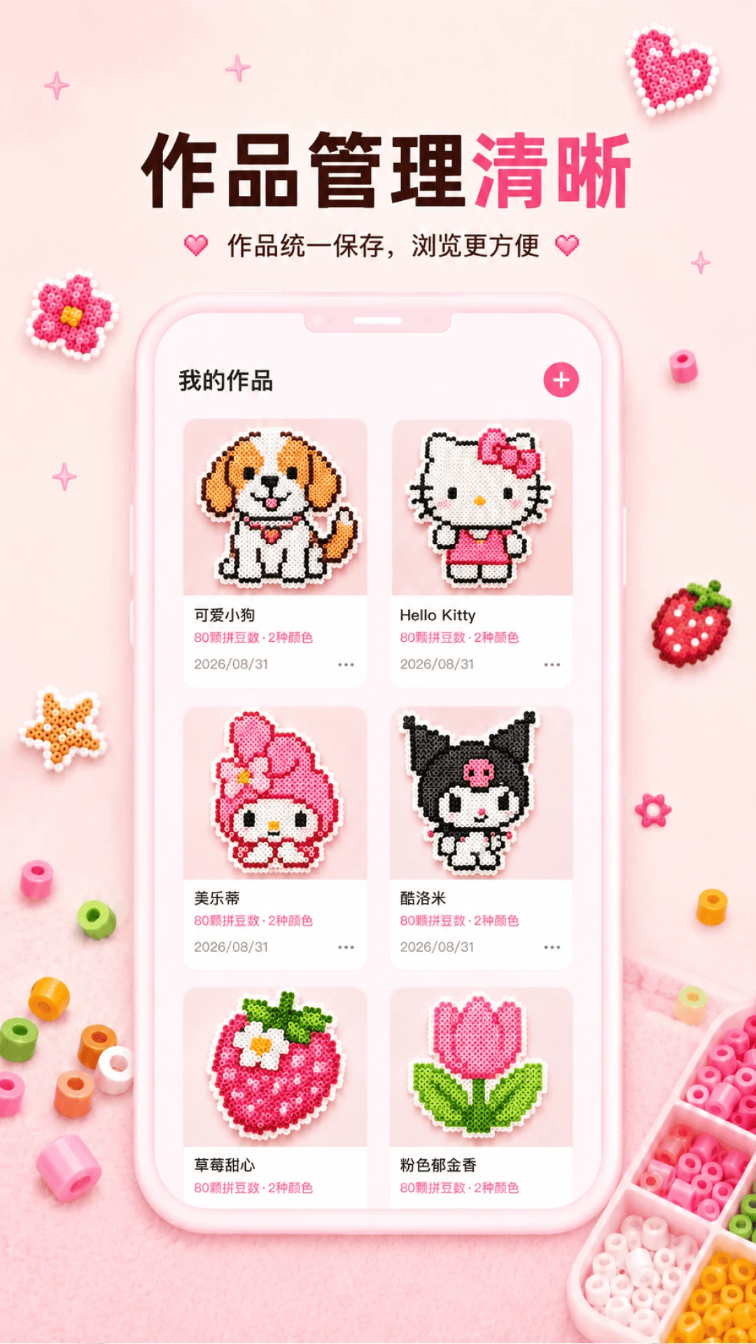 拼豆拼图1.0.2 拼豆图纸助手 拼豆拼图1.0.2 拼豆图纸助手