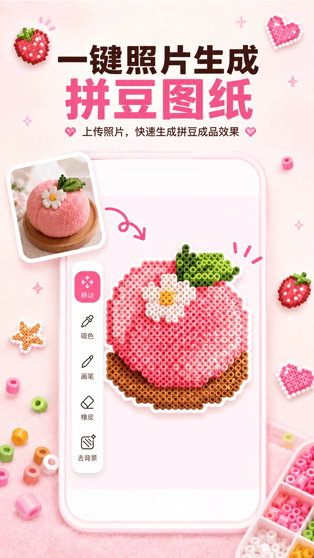 拼豆拼图1.0.2 拼豆图纸助手 拼豆拼图1.0.2 拼豆图纸助手