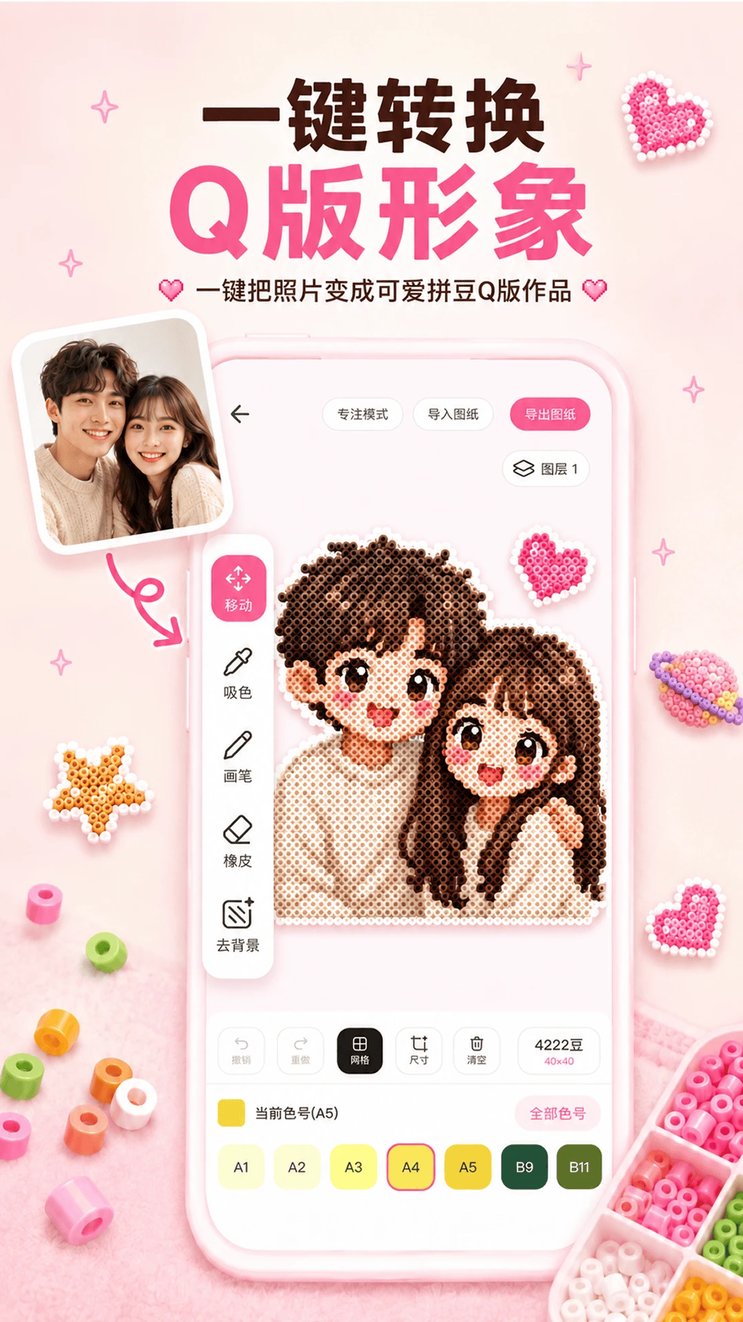拼豆拼图1.0.2 拼豆图纸助手 拼豆拼图1.0.2 拼豆图纸助手