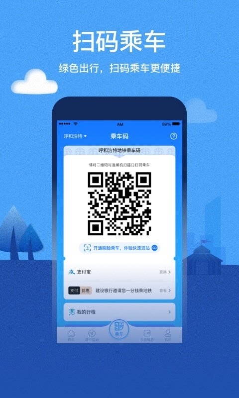 青城地铁软件安卓版下载安装v4.5.1 最新版 青城地铁软件安卓版下载安装v4.5.1 最新版