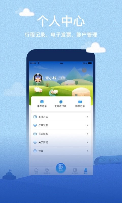 青城地铁软件安卓版下载安装v4.5.1 最新版 青城地铁软件安卓版下载安装v4.5.1 最新版