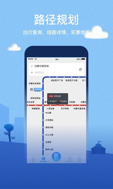 青城地铁软件安卓版下载安装v4.5.1 最新版 青城地铁软件安卓版下载安装v4.5.1 最新版
