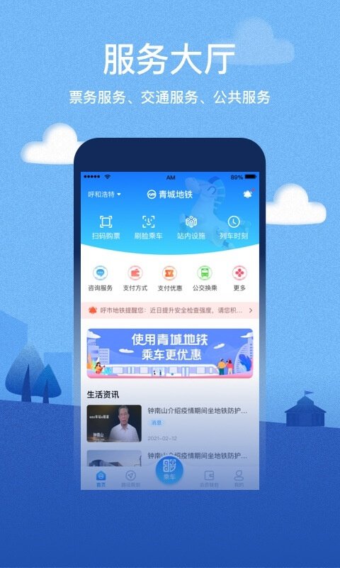 青城地铁软件安卓版下载安装v4.5.1 最新版 青城地铁软件安卓版下载安装v4.5.1 最新版