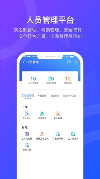 安工匠安卓版 应用界面