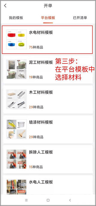 安工匠安卓版 接单界面