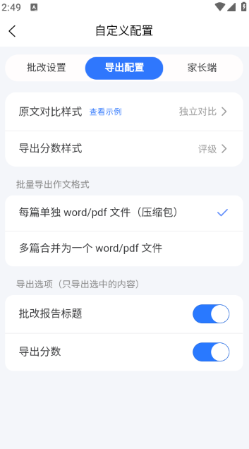 批改邦 批量批改 快捷键操作演示