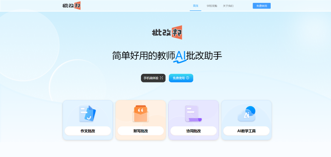 批改邦 批改流程 使用注意事项
