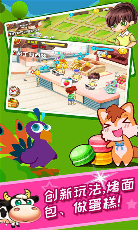 ��������ׯ԰app��ְ�������°� �������ֽ����ͼ