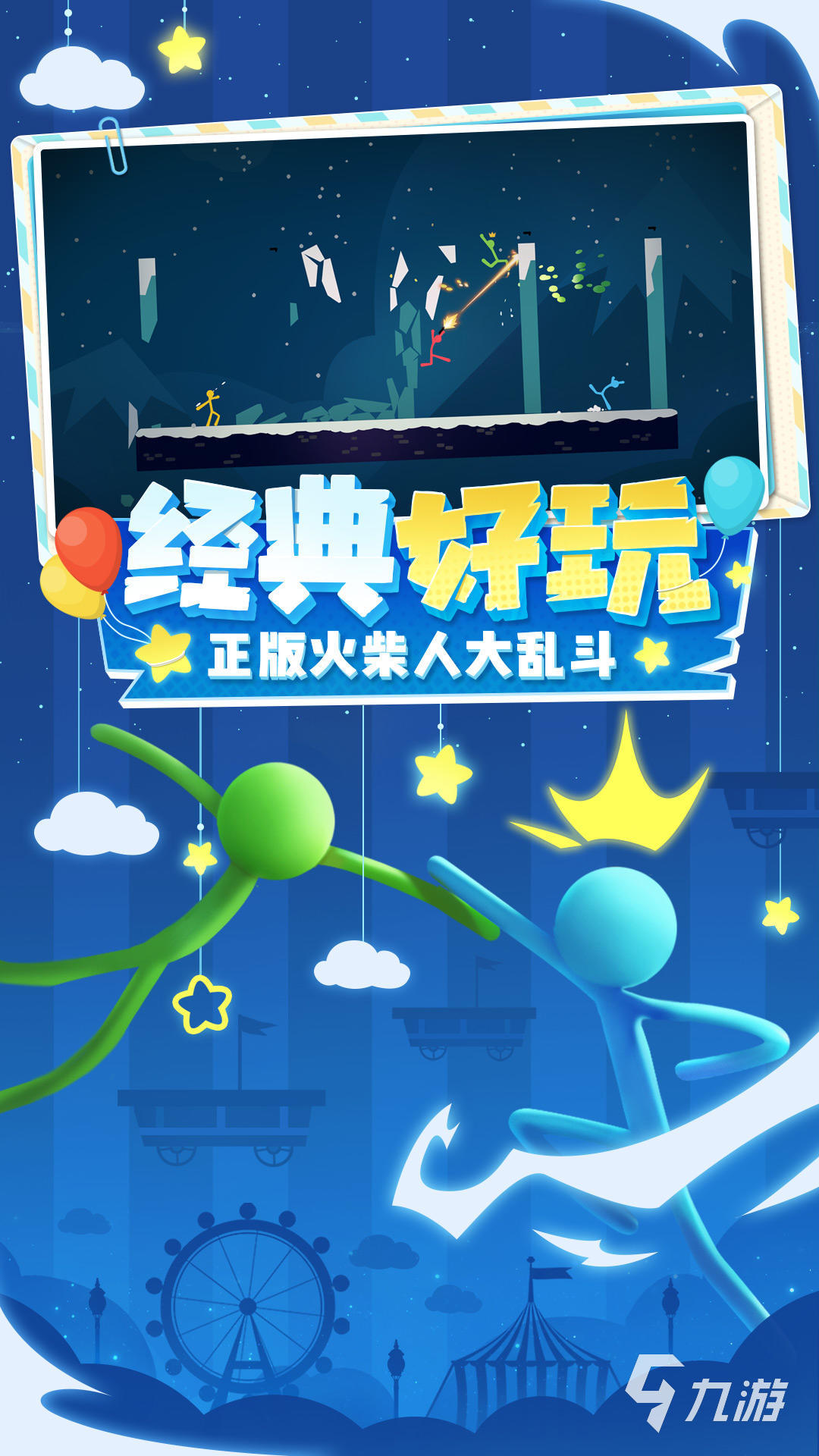 火柴人战斗至高无上游戏最新版 安装界面 存储空间提示