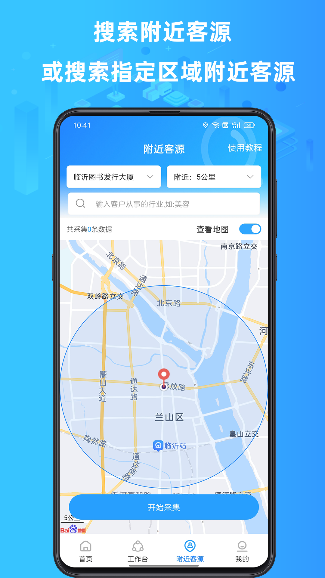 搜客源 安卓版 界面截图