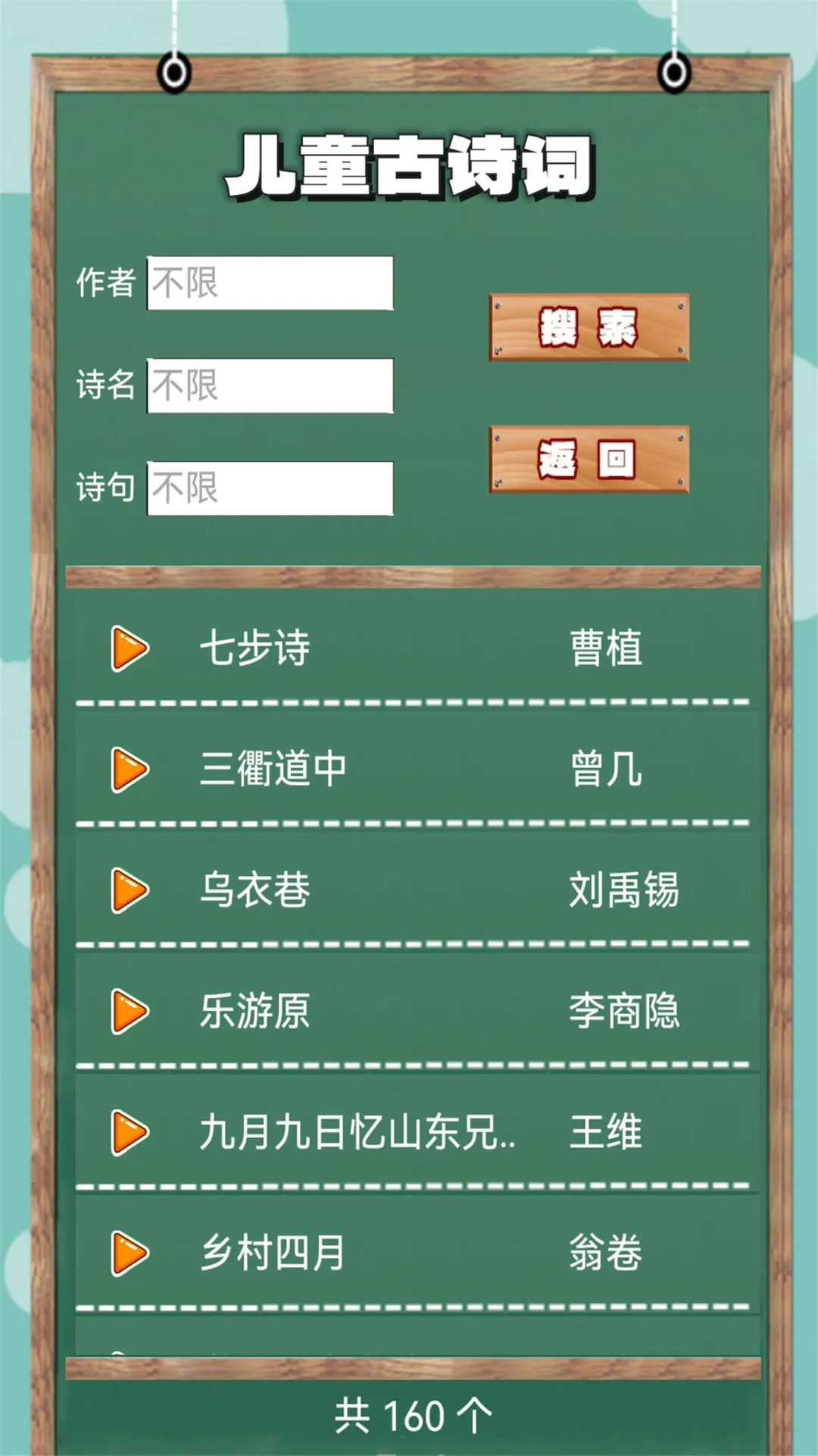 儿童古诗词朗诵宝1.0.20 古诗朗诵 儿童古诗词朗诵宝1.0.20 古诗朗诵