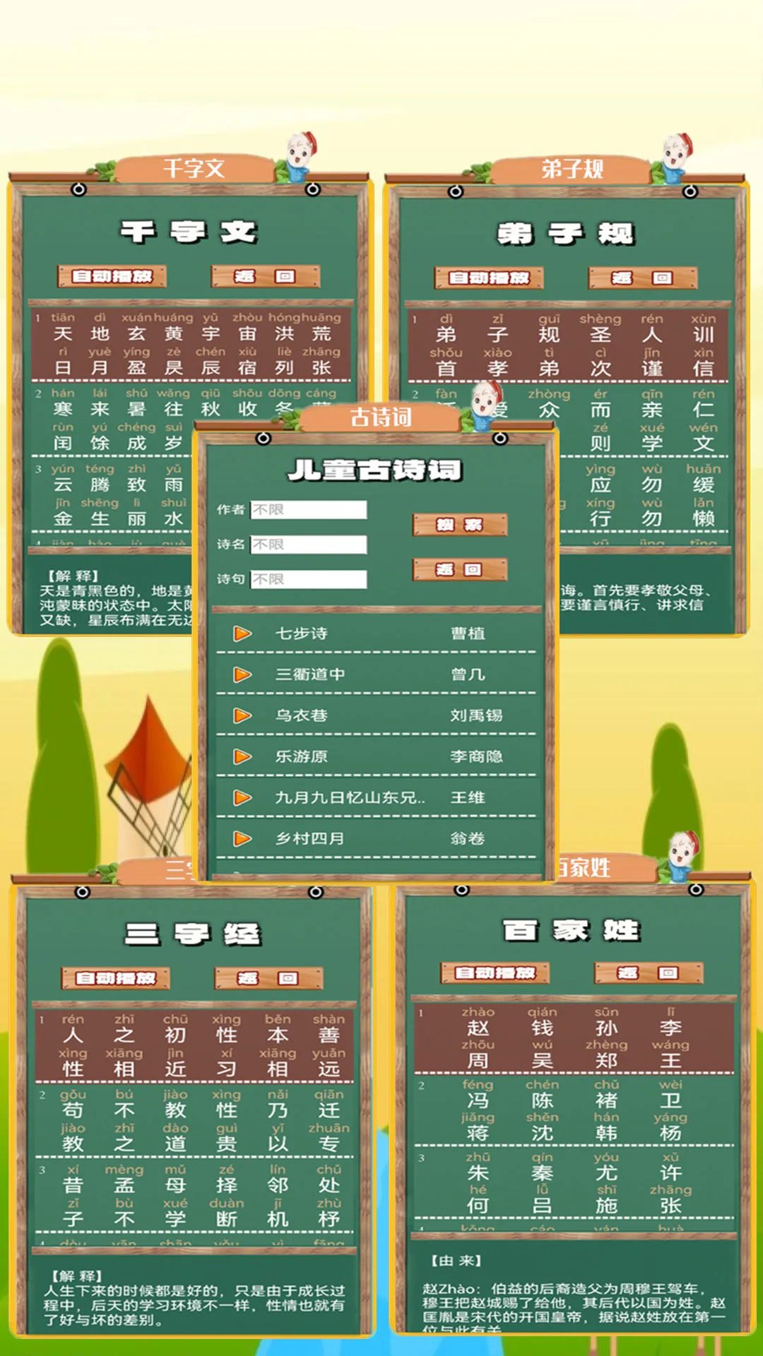 儿童古诗词朗诵宝1.0.20 古诗朗诵 儿童古诗词朗诵宝1.0.20 古诗朗诵