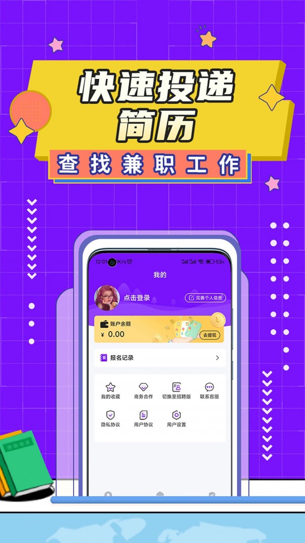 懒人兼职安卓版任务界面截图
