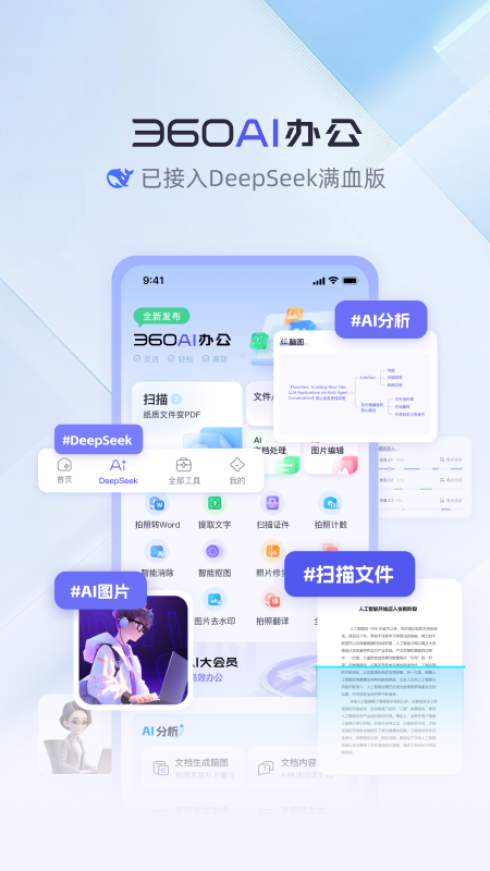 360AI�칫2.0.5.1000 ���ܰ칫����