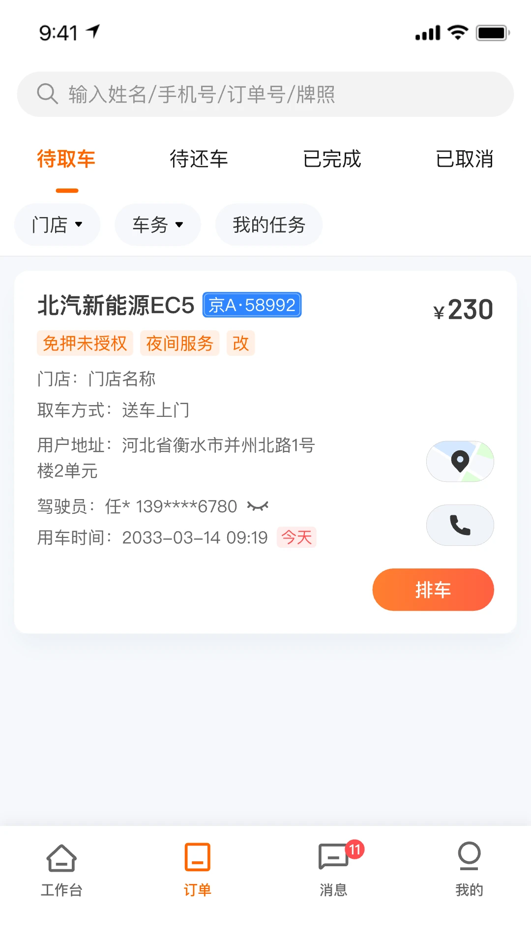 滴滴租车商家端1.4.4 商家管理 滴滴租车商家端1.4.4 商家管理