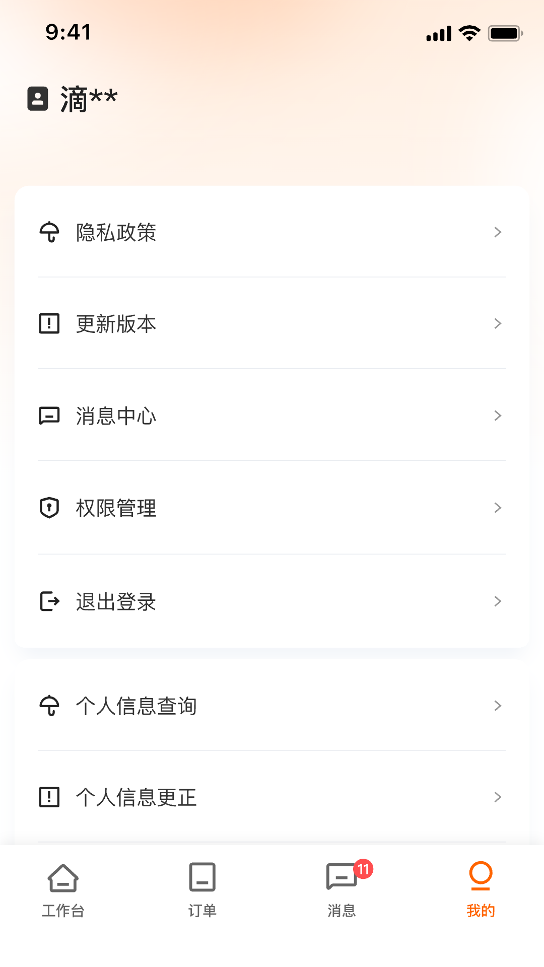 滴滴租车商家端1.4.4 商家管理 滴滴租车商家端1.4.4 商家管理