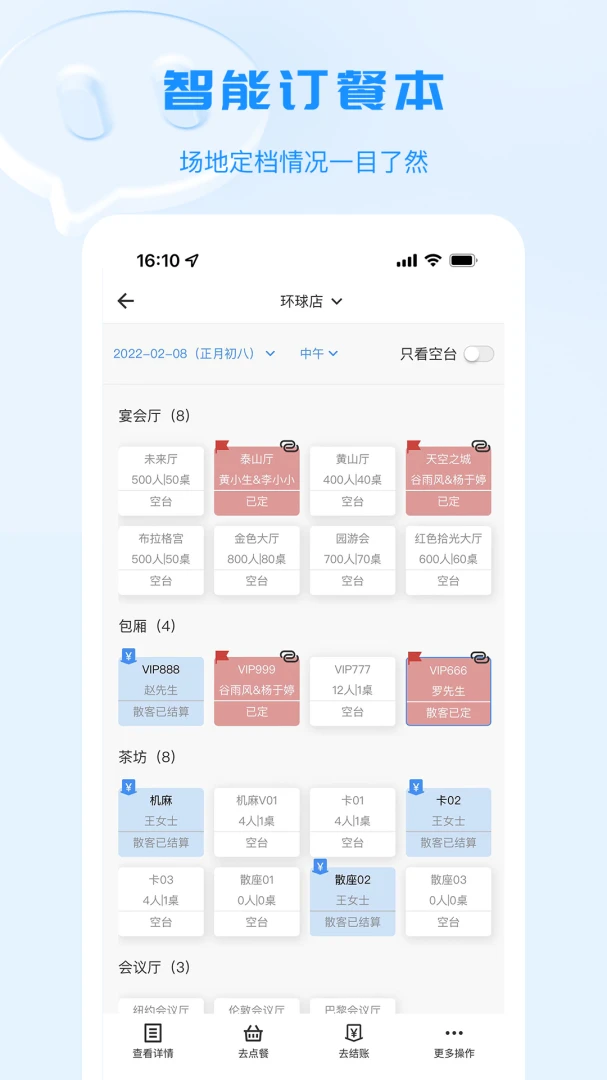 宴小猪3.0.10 智能宴会管理 宴小猪3.0.10 智能宴会管理