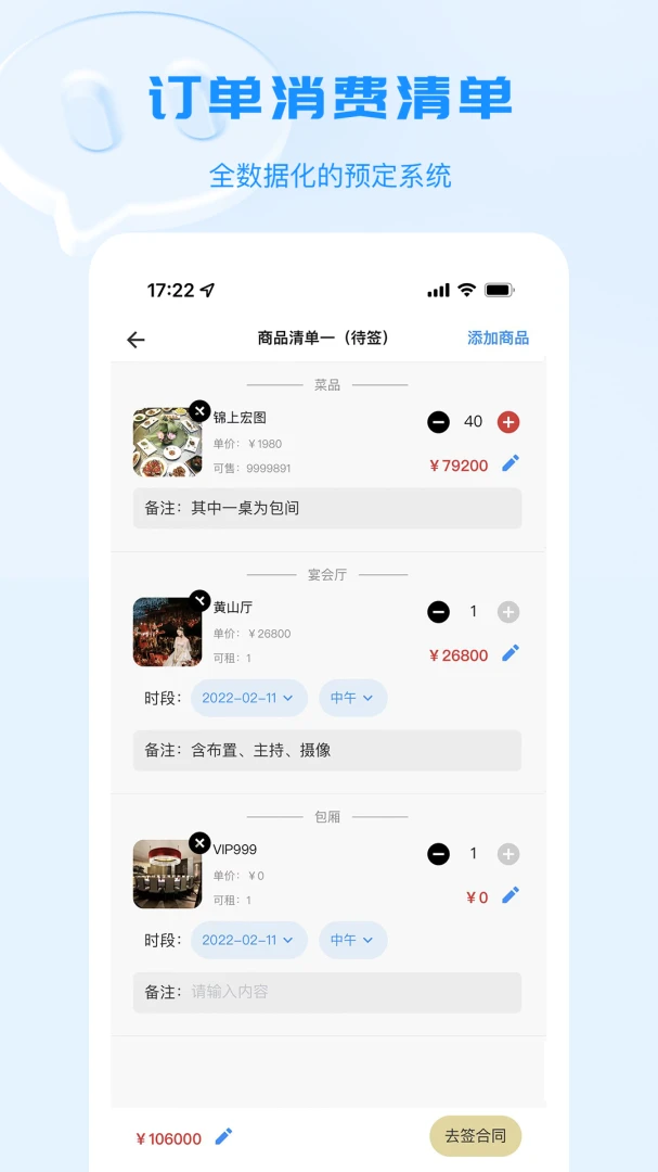 宴小猪3.0.10 智能宴会管理 宴小猪3.0.10 智能宴会管理