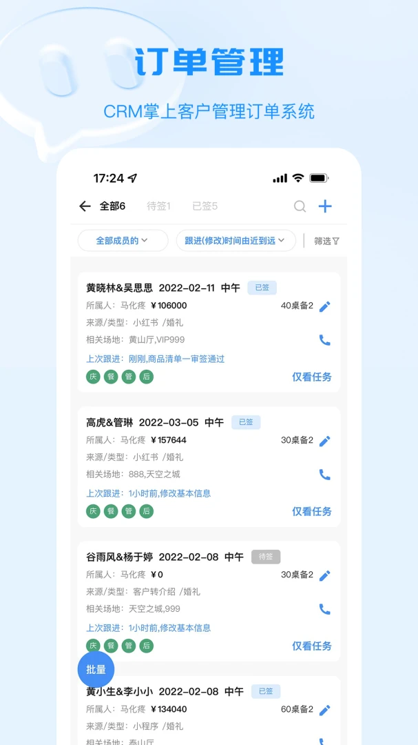 宴小猪3.0.10 智能宴会管理 宴小猪3.0.10 智能宴会管理