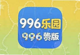 996乐园正版免费版下载安装全攻略