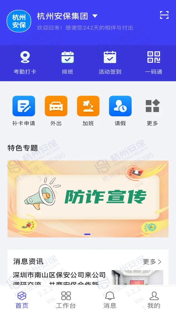 安保通3.1.2 安保管理 安保通3.1.2 安保管理