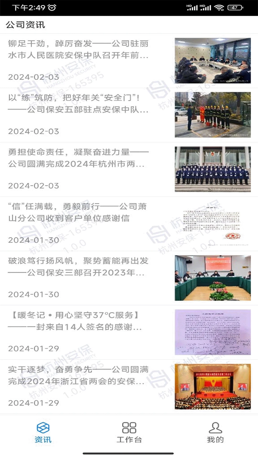 安保通3.1.2 安保管理 安保通3.1.2 安保管理