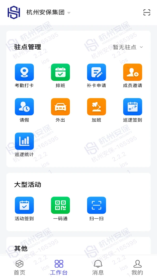 安保通3.1.2 安保管理 安保通3.1.2 安保管理