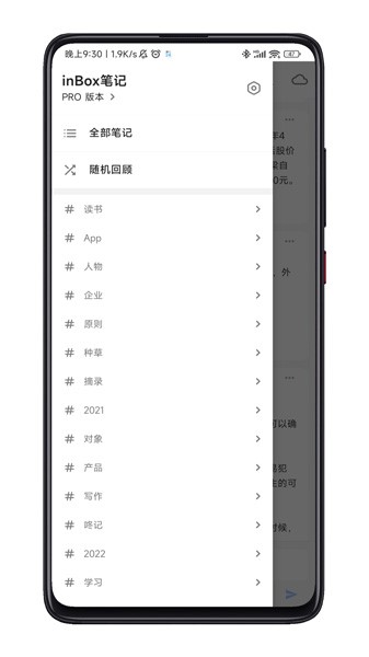 inBox笔记 安卓版 界面截图