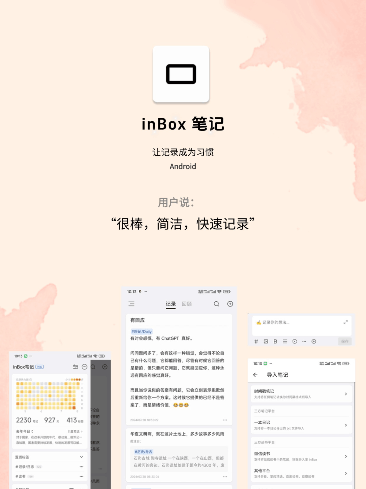 inBox笔记 安卓版 功能展示图